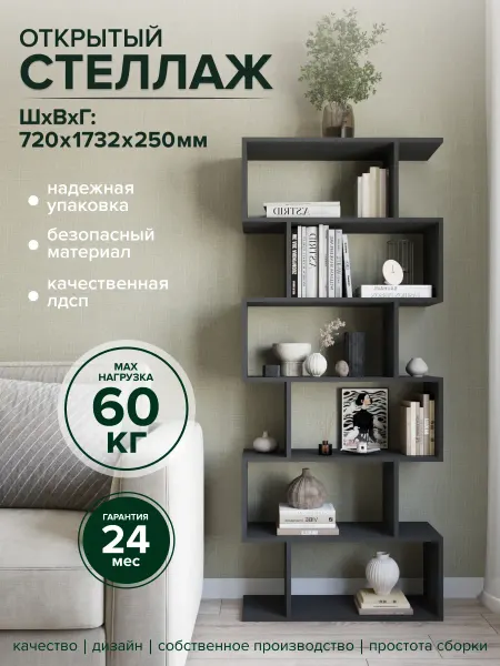 ДСВ Мебель Стеллаж деревянный высокий для книг для игрушек