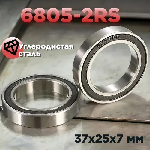 Подшипник 6805-2RS, влагозащищённый, углеродистая сталь 37x25x7 мм, 1 шт.