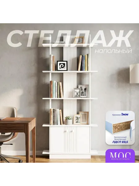 Мебель от Саныча Стеллаж МОС Стеллаж напольный деревянный С2