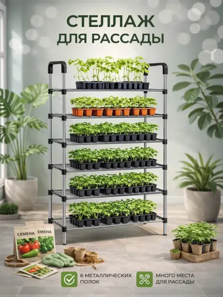 Стеллаж для рассады и цветов напольный на подоконник