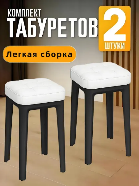 Мягкий табурет для кухни - 2 шт