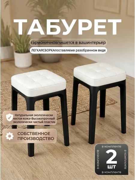 Табурет для кухни 2 шт мягкий