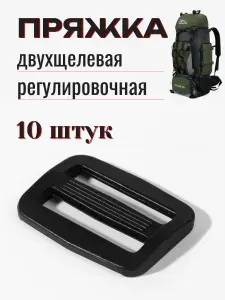 Пряжка двухщелевая, регулировочная, 38 мм., черная, 10 шт.