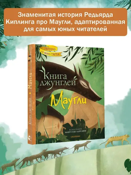 Издательство АСТ Книга джунглей. Маугли