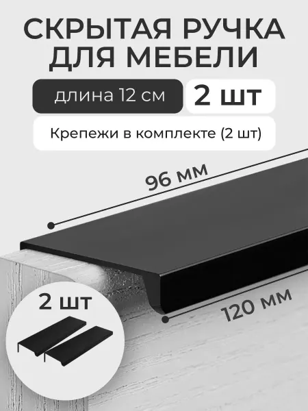 Wardan Скрытая ручка для мебели накладная торцевая 12 см