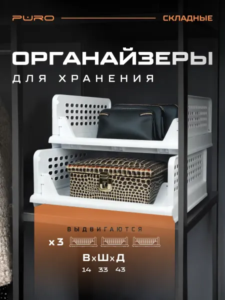 Puro Комплект складных ящиков 14 см, 3 шт Flex