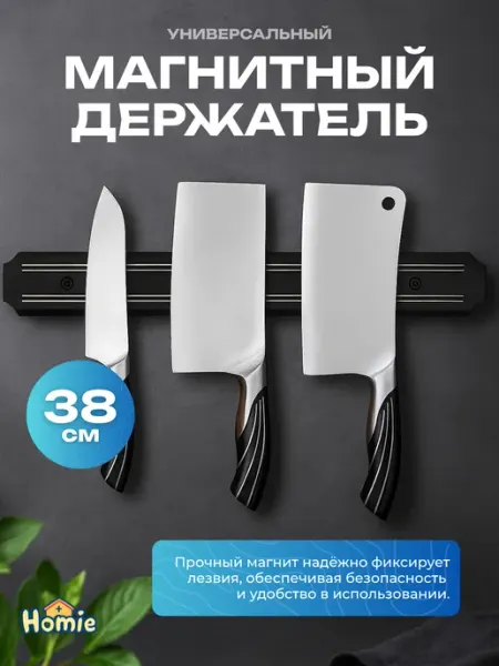 Универсальный магнитный держатель 38см