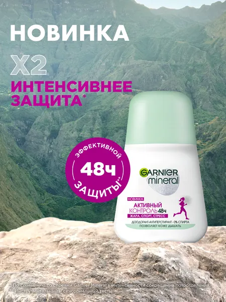 Garnier Дезодорант-антиперспирант роликовый для тела Mineral Активный контроль 48ч, женский, 50 мл
