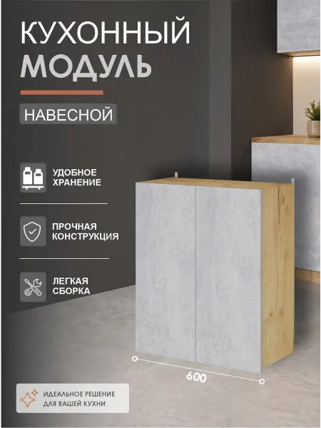 ВВР мебель Кухонный гарнитур Шкаф навесной с полкой 60 см