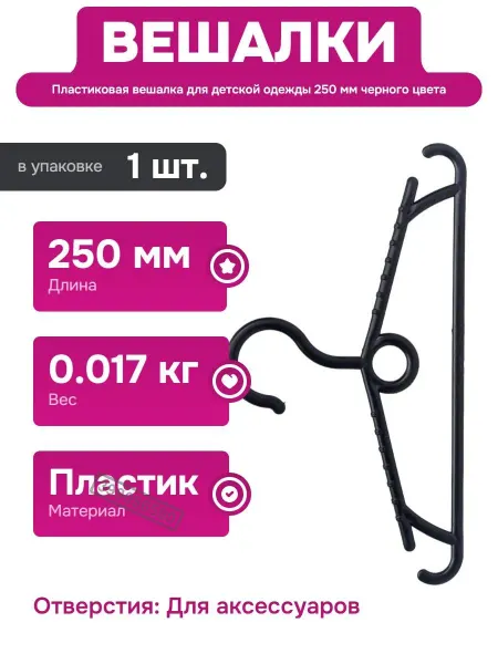РОССИЯ Детская вешалка для одежды с отверстиями для аксессуаров