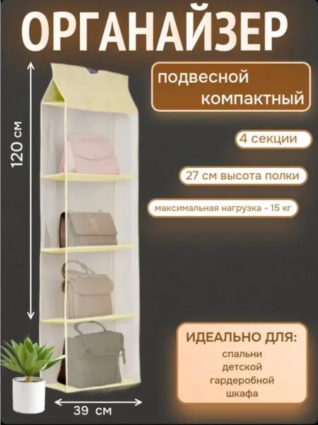 Органайзер для хранения вещей и сумок подвесной тканевый