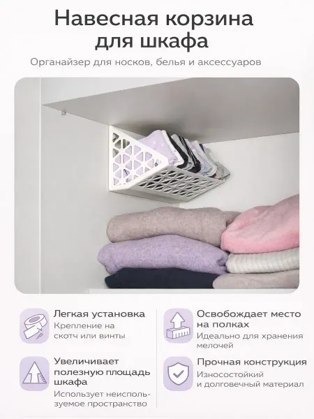 Мастерская Глуздова Навесная корзина-органайзер для шкафа