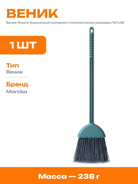 Щетка хозяйственная для ламината и кафеля бирюзовая 38 см