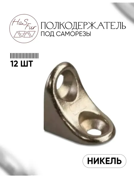Полкодержатель мебельный металлический, уголок крепежный