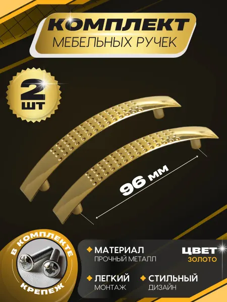 Фурникофф Ручки для мебели на кухню золото