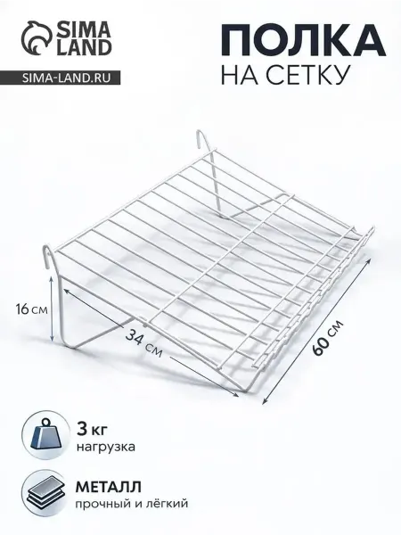 Наклонная полка из металла для хранения