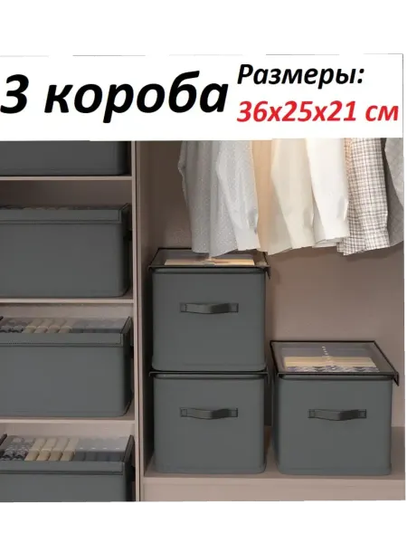 Короб с крышкой 3 шт органайзер