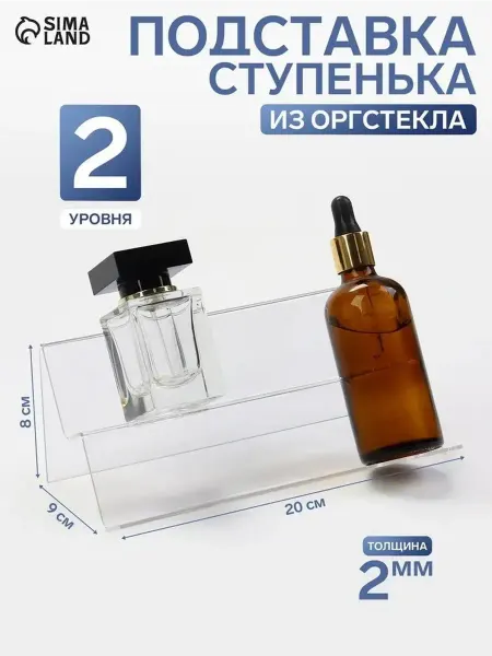 Ступенчатая прозрачная подставка из оргстекла