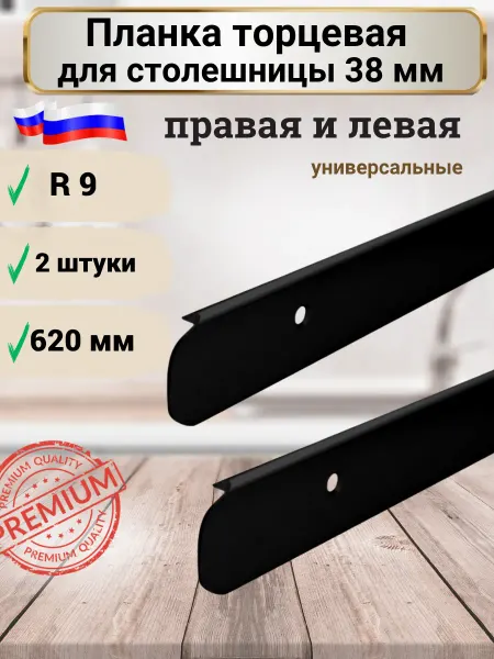 Металл для дома Планка для столешницы торцевая 38 мм 2 штуки