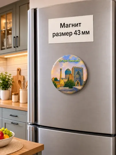 Магнит для досок 38 мм .Памятники старины Узбекистана