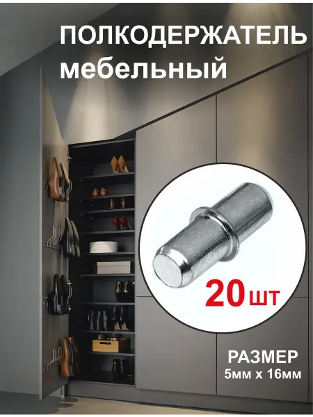 PROFiTA Полкодержатель мебельный