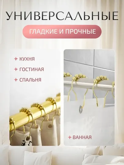 Кольца для штор из нержавеющей стали с шариками, 38 мм, 12 шт