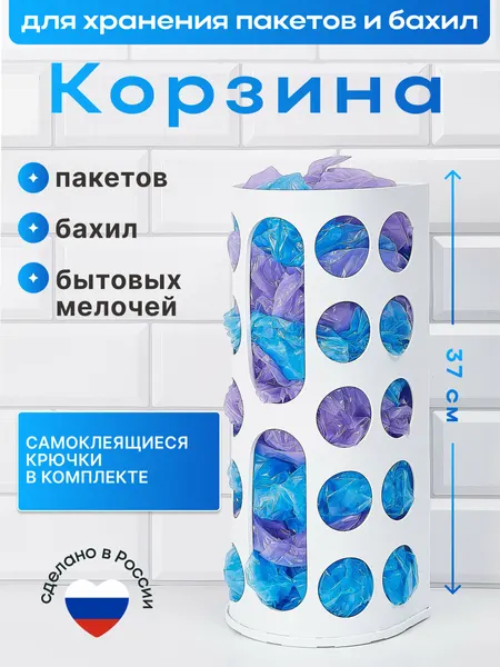 Органайзер для пакетов подвесной, белый с самоклеящимися креплениями, 38 см
