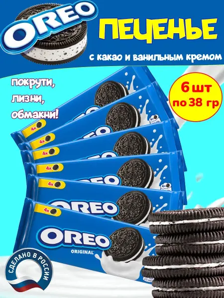 Шоколадное печенье Орео с ванильным кремом десерт 3шт по 38г