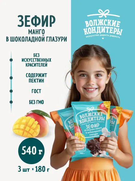 Волжские кондитеры Зефир Манго в шоколадной глазури 540г (3шт по 180г)