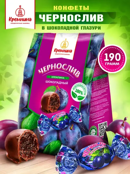 Кремлина Конфеты чернослив в шоколаде 190 г
