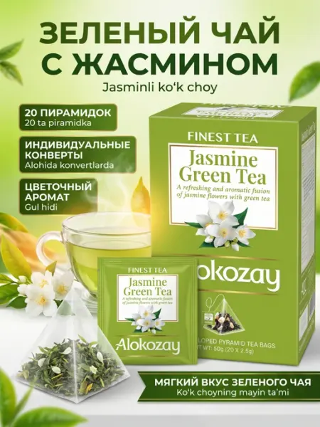Alokozay Чай зелёный с жасмином, пирамидки 20х2.5 г