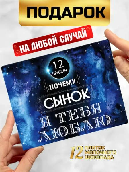 Шоки удивительные подарки Подарок Сыну на 23 февраля подарочный набор