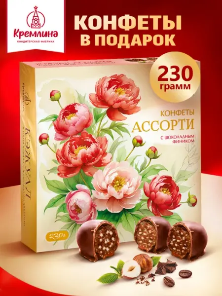 Кремлина Конфеты подарочные в коробке сasual 230г