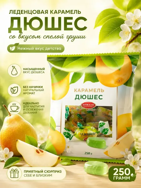 Азовская кондитерская фабрика Карамель леденцовая со вкусом Дюшес 250 г