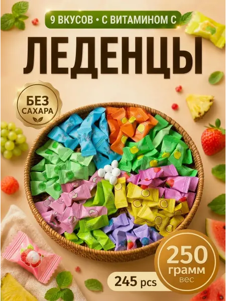 Китайские конфеты леденцы без сахара освежающие 250г