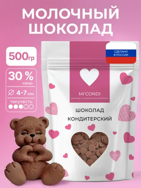 Micondi Молочный шоколад кондитерский в каплях 500 г 30% какао