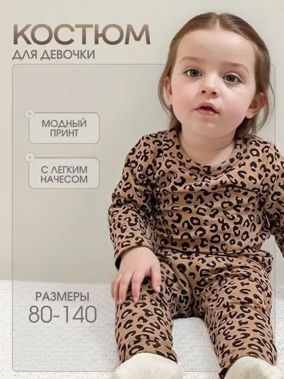 Детская пижама-комплект, леопард, 3–8 лет, домашняя