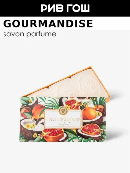 Gourmandise Набор парфюмированного мыла Кокос и гранат 3х125 г