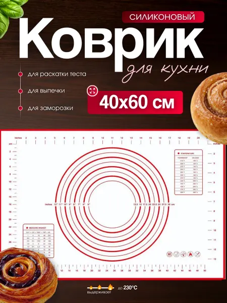 B&N Market Силиконовый коврик для выпечки 40x60 см