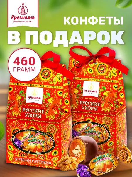 Кремлина Конфеты шоколадные с курагой подарочная коробка 460г
