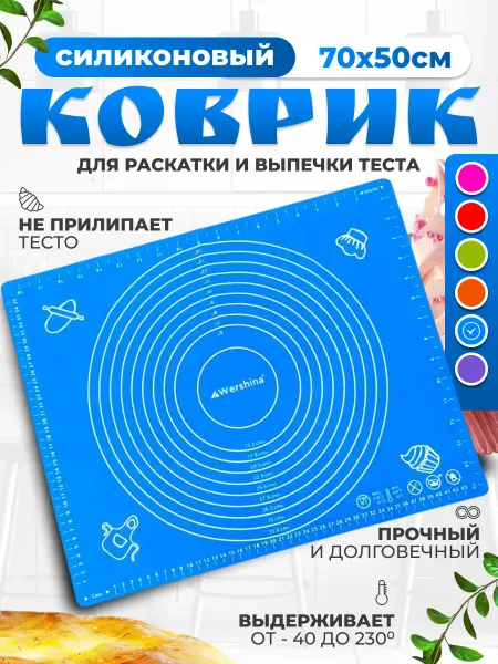 Силиконовый коврик для раскатки теста и выпечки 50х70 см