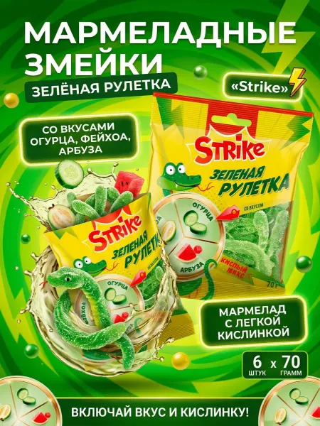 Strike KDV Мармелад, Зелёная рулетка, 70 г-6шт