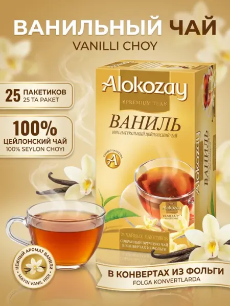 Alokozay Чай чёрный с ванилью, фольгированные пакетики 25 шт