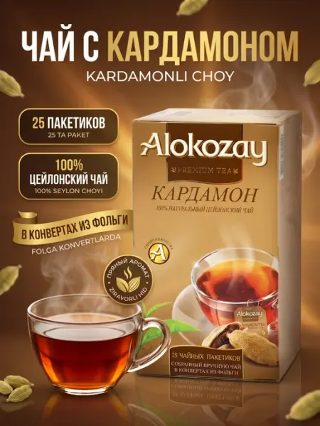 Alokozay Чай чёрный с кардамоном, фольгированные пакетики 25 шт
