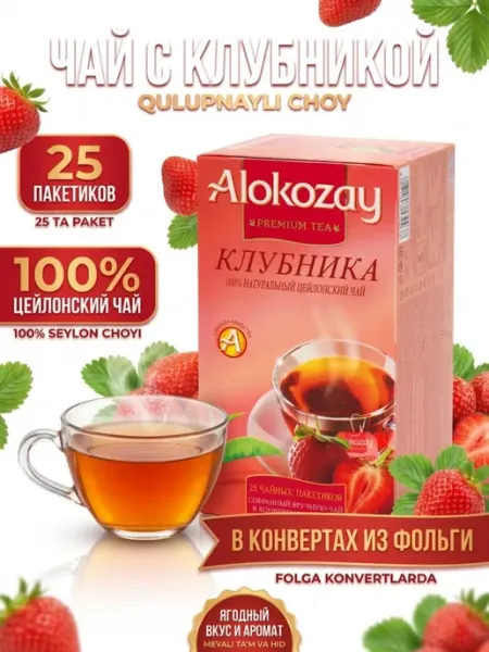 Alokozay Чай чёрный с клубникой, фольгированные пакетики 25 шт
