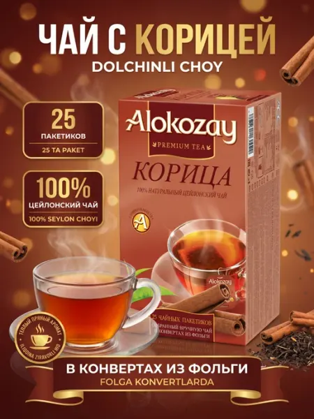 Alokozay Чай чёрный с корицей, фольгированные пакетики 25 шт