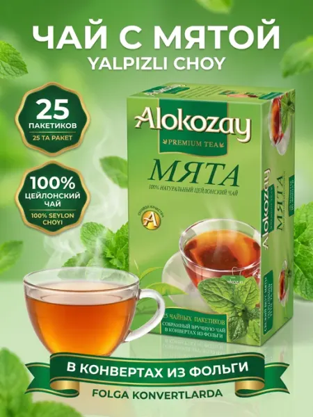 Alokozay Чай чёрный с мятой, фольгированные пакетики 25 шт