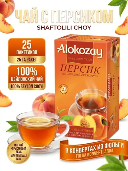 Alokozay Чай чёрный с персиком, фольгированные пакетики 25 шт