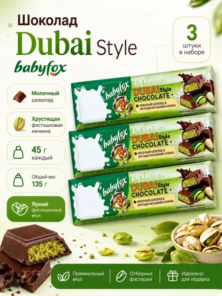 Нет бренда Шоколад BabyFox Dubai Style молочный с хрустящей фисташковой