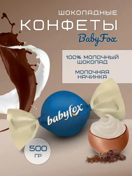 Babyfox Конфеты шоколадные Galaxy sphere, 3 шт по 130 гр